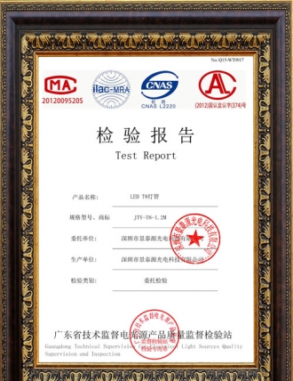 2016LED T8檢驗(yàn)報(bào)告